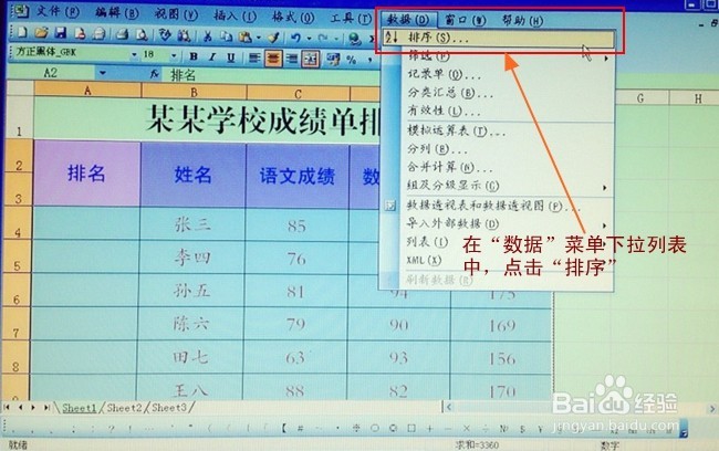 Excel如何使用排序功能