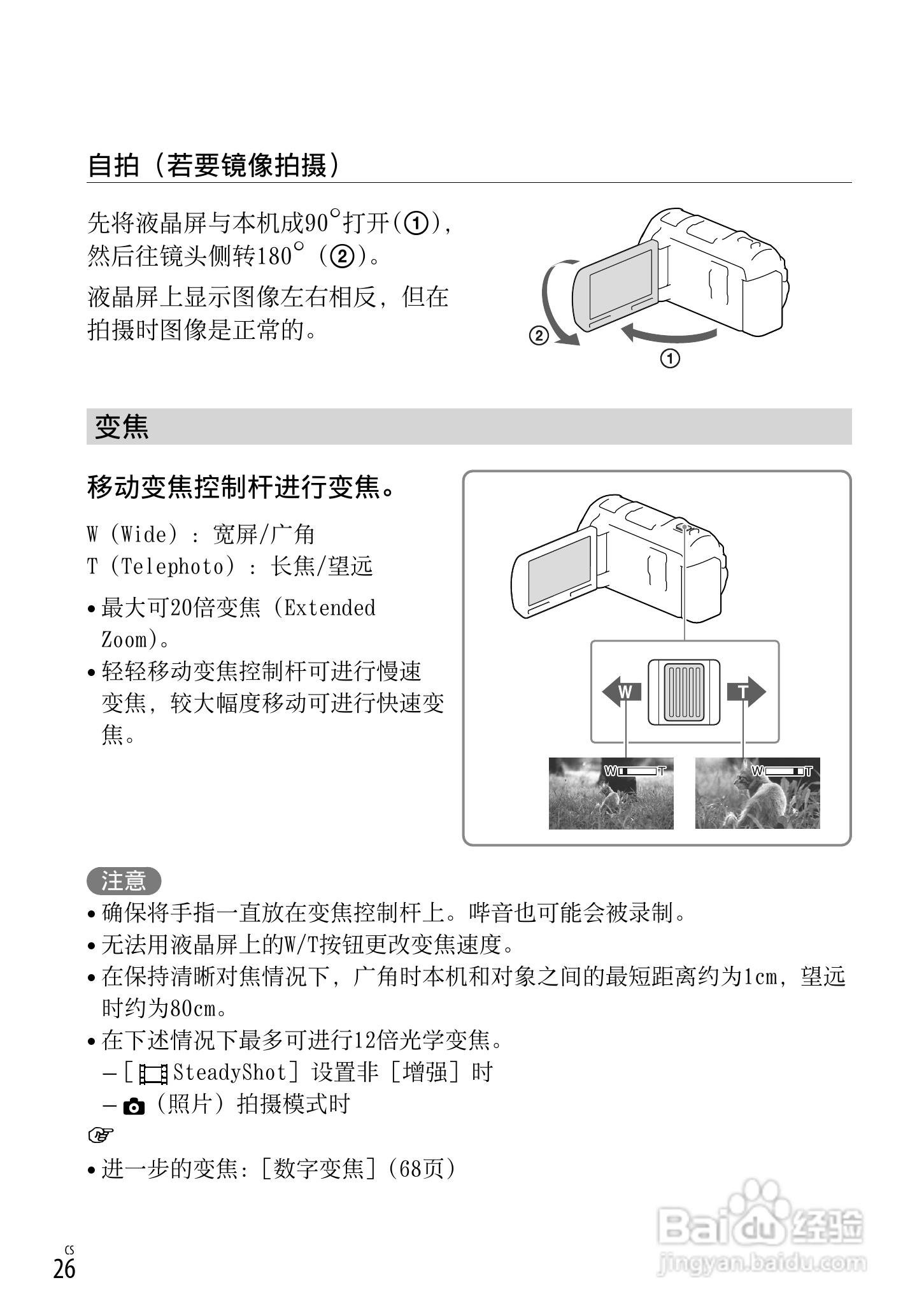 SONY索尼HDR-PJ650E数码摄像机说明书:[3]
