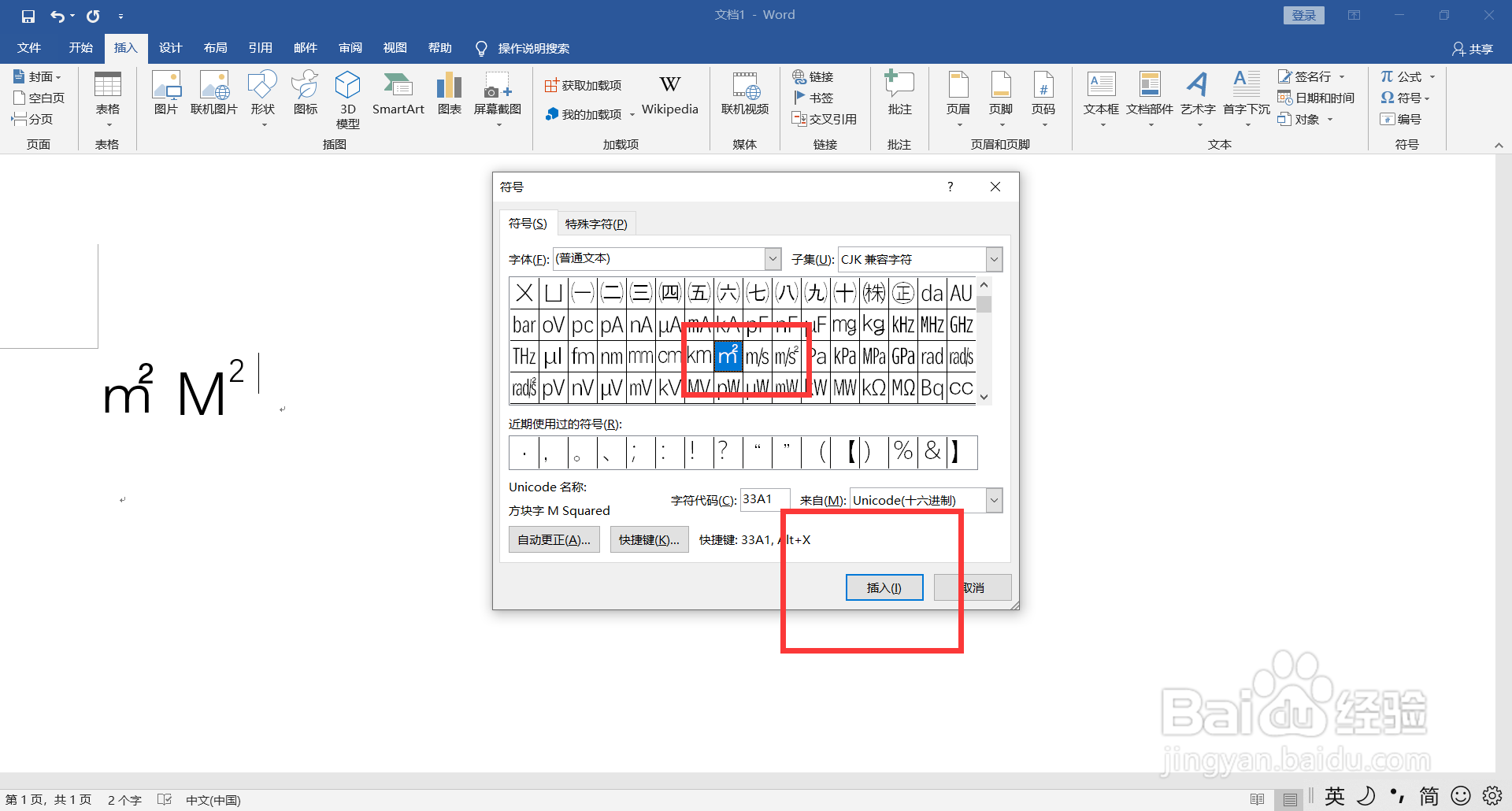 ㎡怎么在电脑上打出来