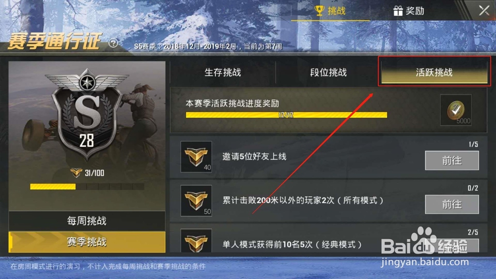 绝地求生刺激战场,赛季挑战攻略