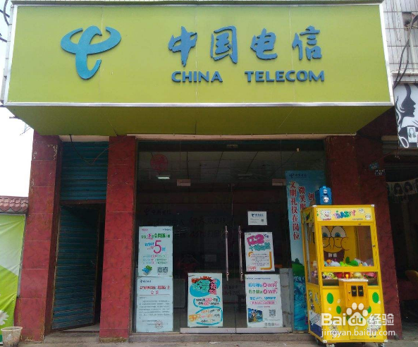 人在异地怎么改电信套餐