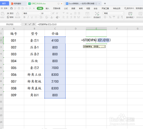 Excel表格如何计算标准差？