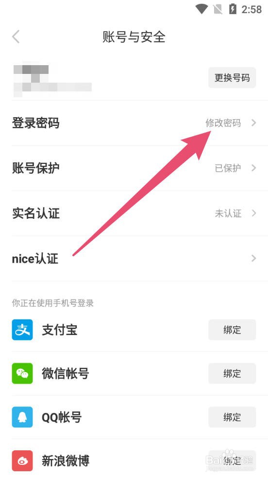 《nice》怎么修改用户密码