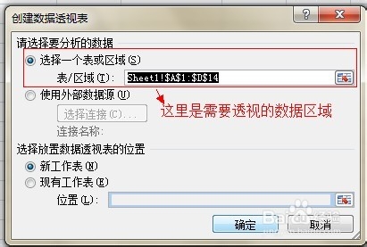 Excel2007-如何做数据透视表