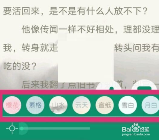 晋江文学城怎么修改阅读背景?