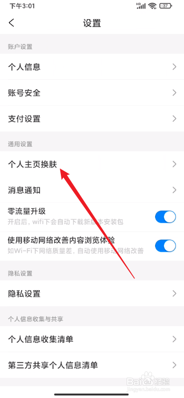携程旅行怎么更换个人主页皮肤