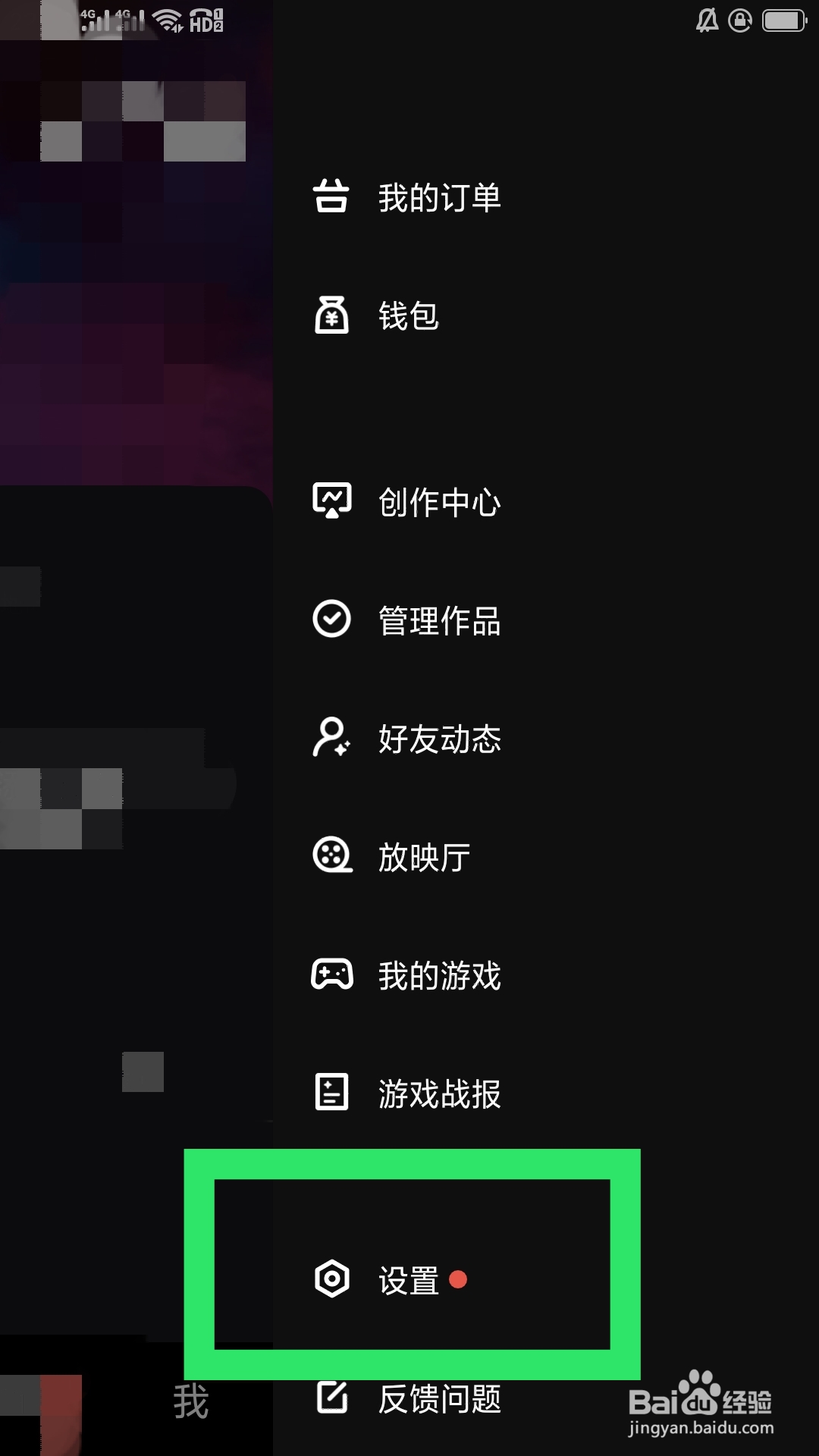 微视APP如何设置隐私权限功能