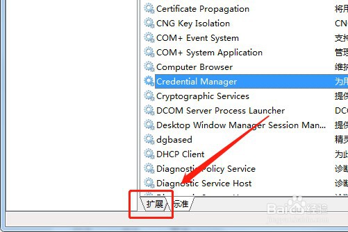win7系统如何重新启动Credential Manager