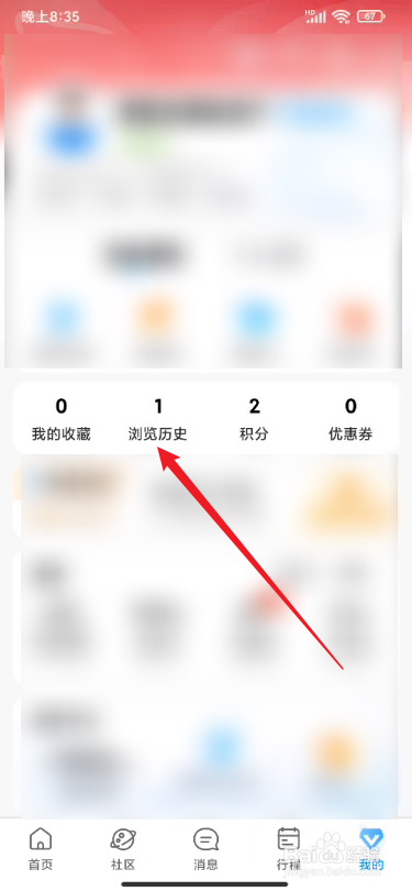 携程旅行怎么查看浏览历史