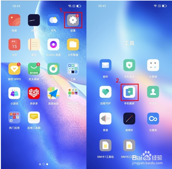 opporeno8如何进行手机搬家