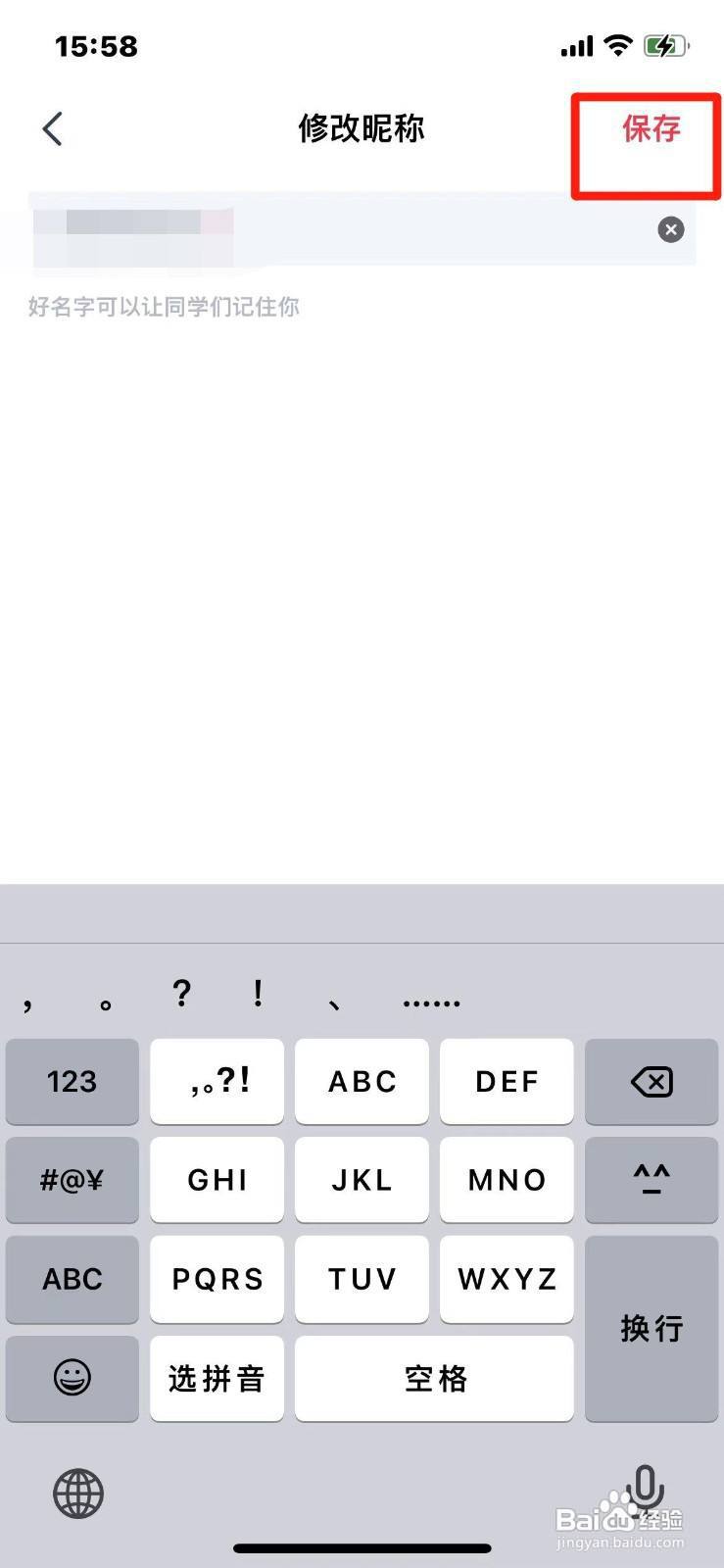 高途如何修改昵称