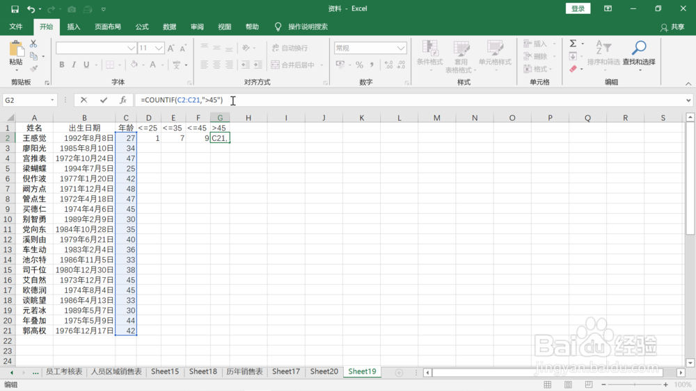 对员工年龄段进行统计并分析年龄段占比情况