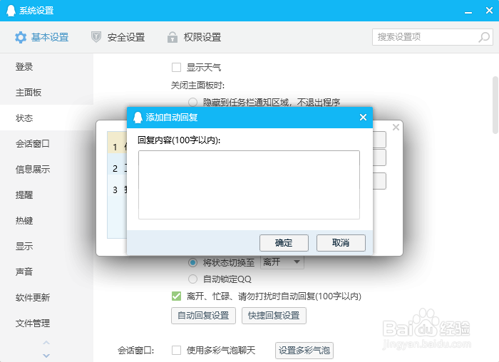 qq自动回复怎么设置