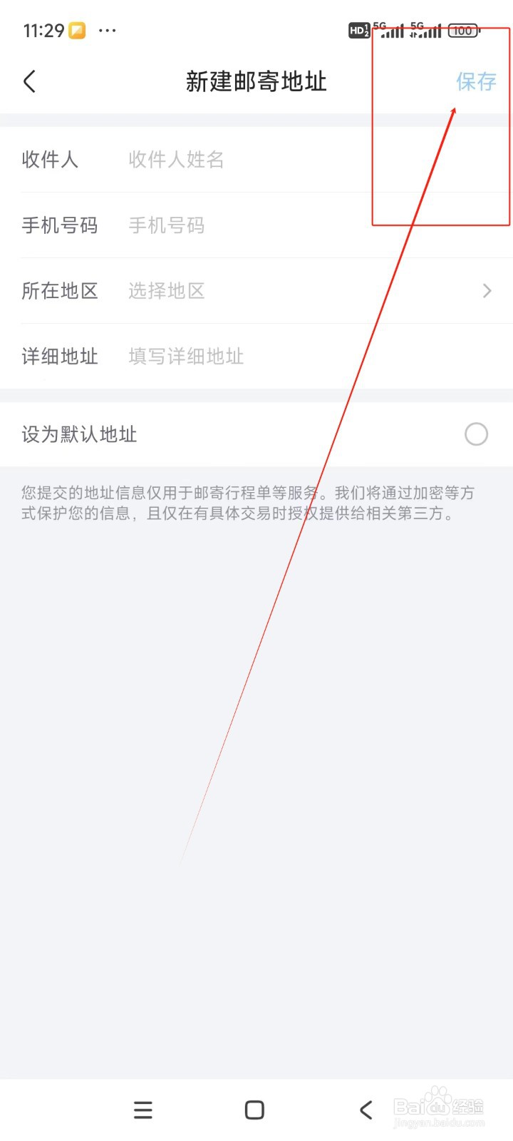 航班管家如何添加邮件地址