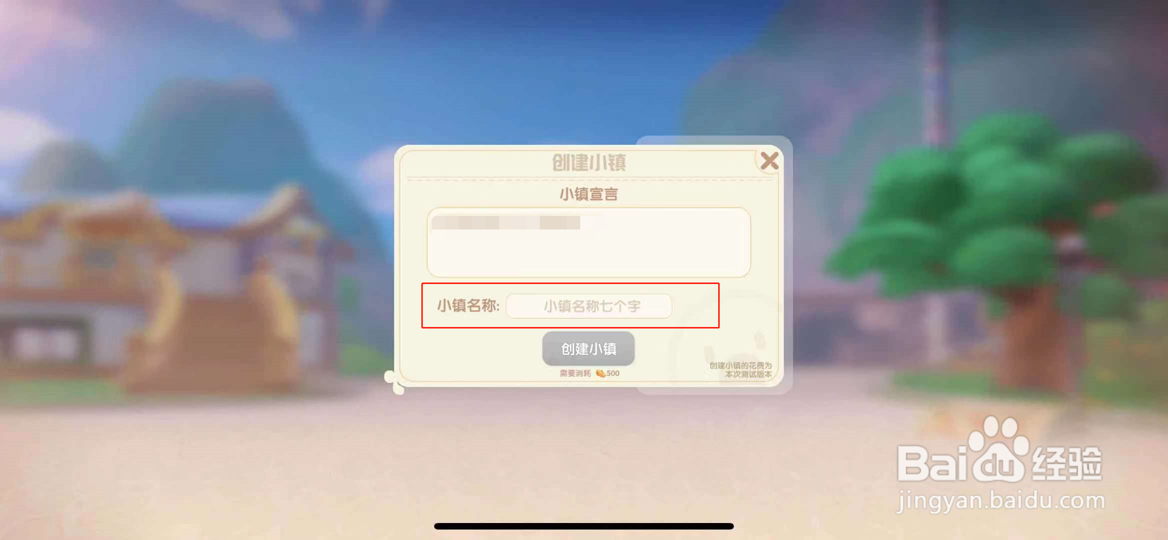 摩尔庄园怎么创建小镇