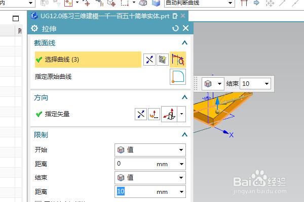 UG12.0练习三维建模一千一百五十简单实体