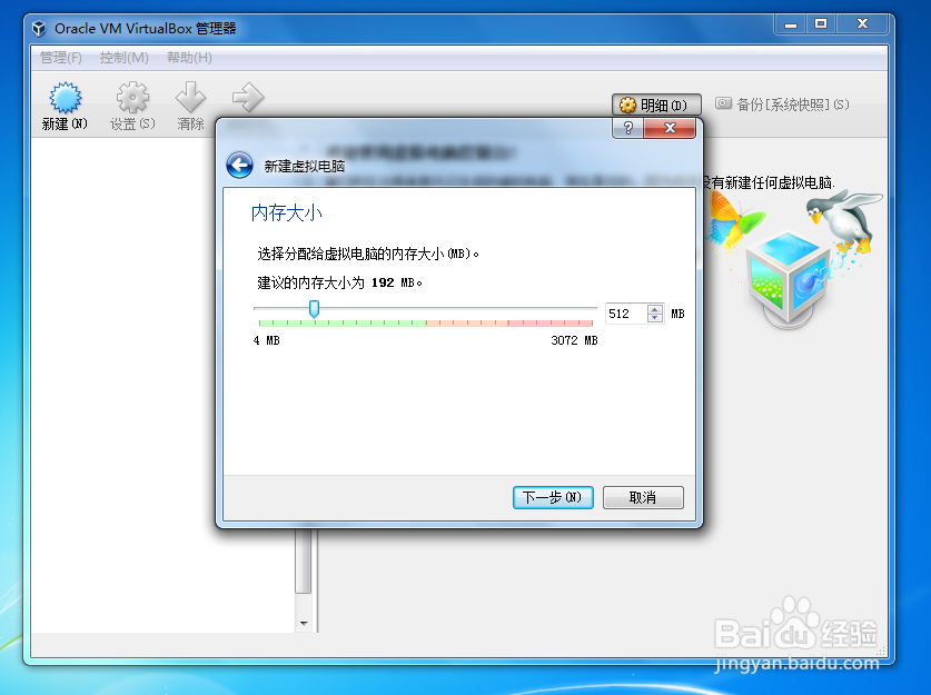 VirtualBox安装WinXP