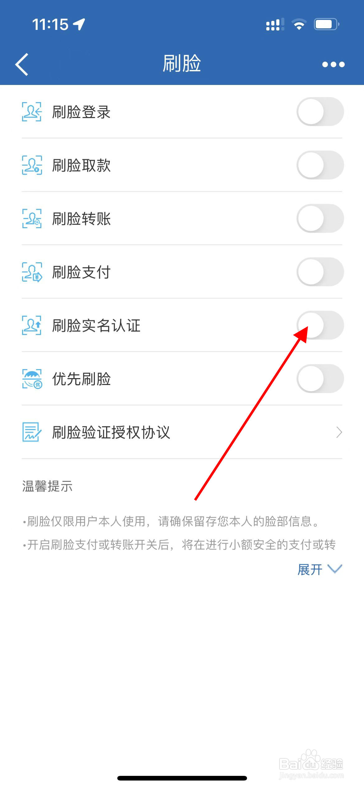 建行app如何开启刷脸实名认证
