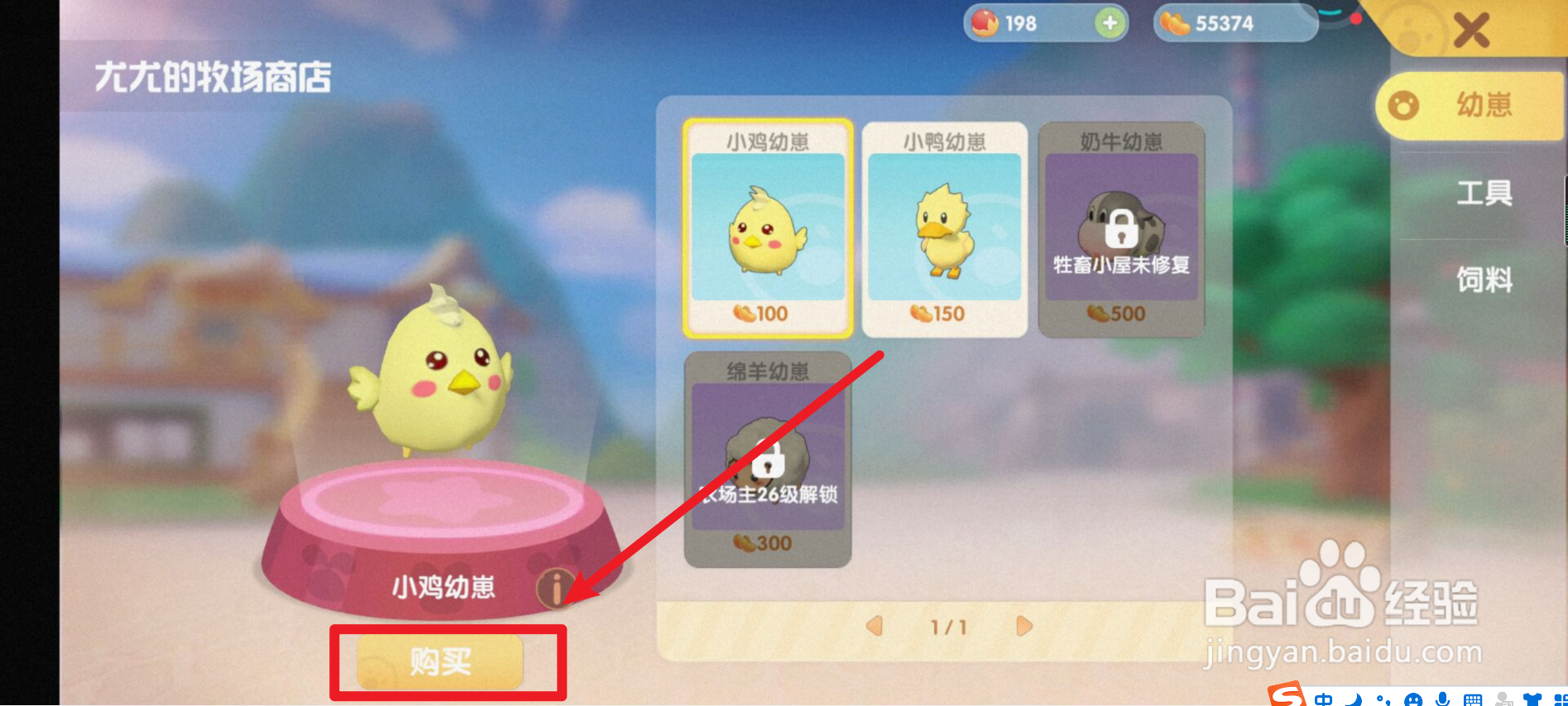 摩尔庄园如何获得鸡蛋？