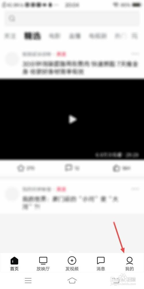 西瓜视频怎么开启弹屏功能