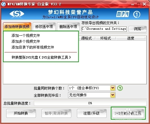 MP4电影格式转换器哪个好