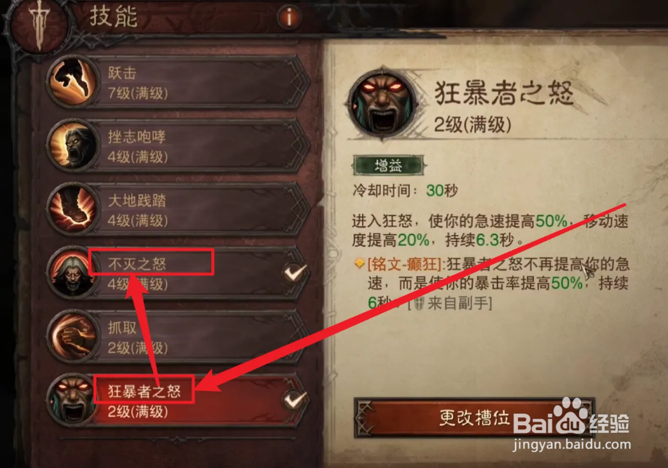 暗黑破坏神手游野蛮人攻略