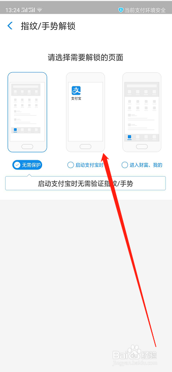 支付宝如何关闭启动时的手势密码，简单教程
