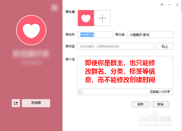 怎样查看QQ群的创建时间