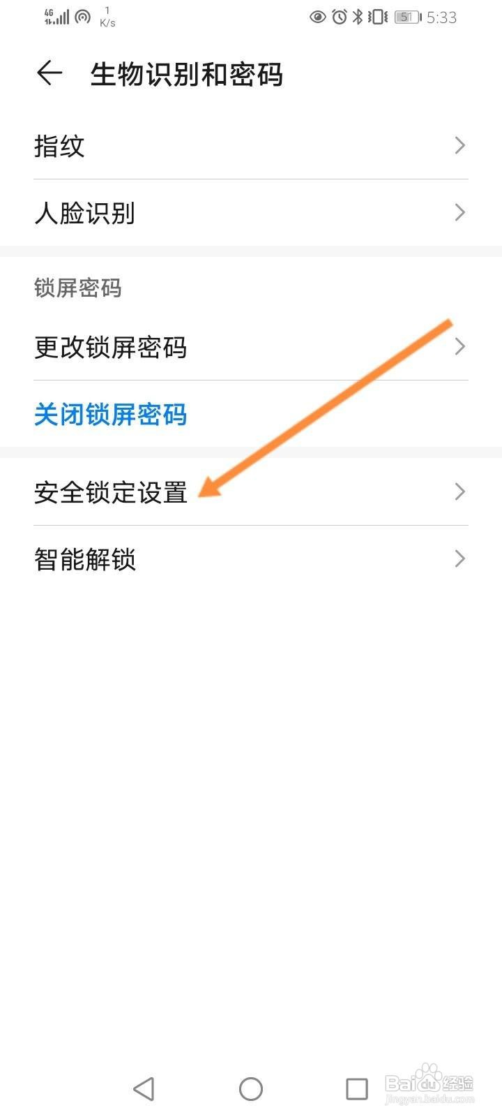 华为手机怎么设置关机密码