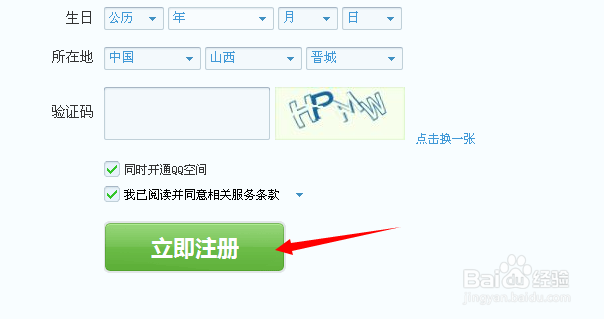 怎么申请QQ号码
