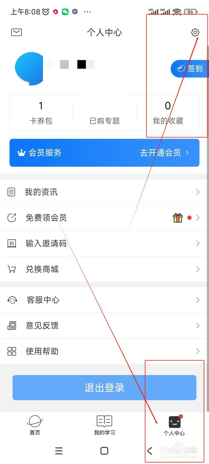 逗你学如何更换绑定手机号