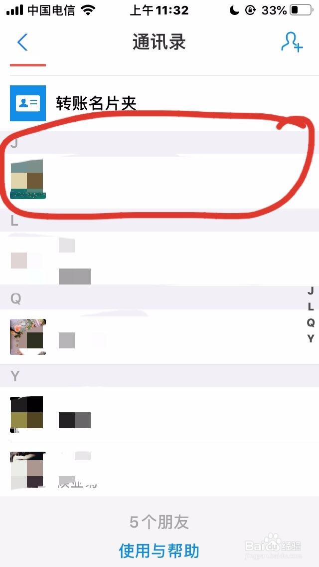 要如何去备注支付宝好友的信息呢