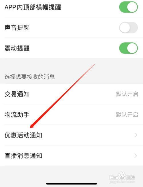 如何使用拼多多APP屏蔽活动通知？