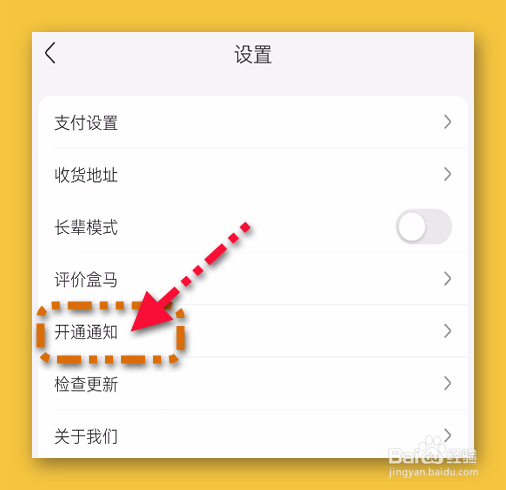 盒马怎样开启/关闭消息通知