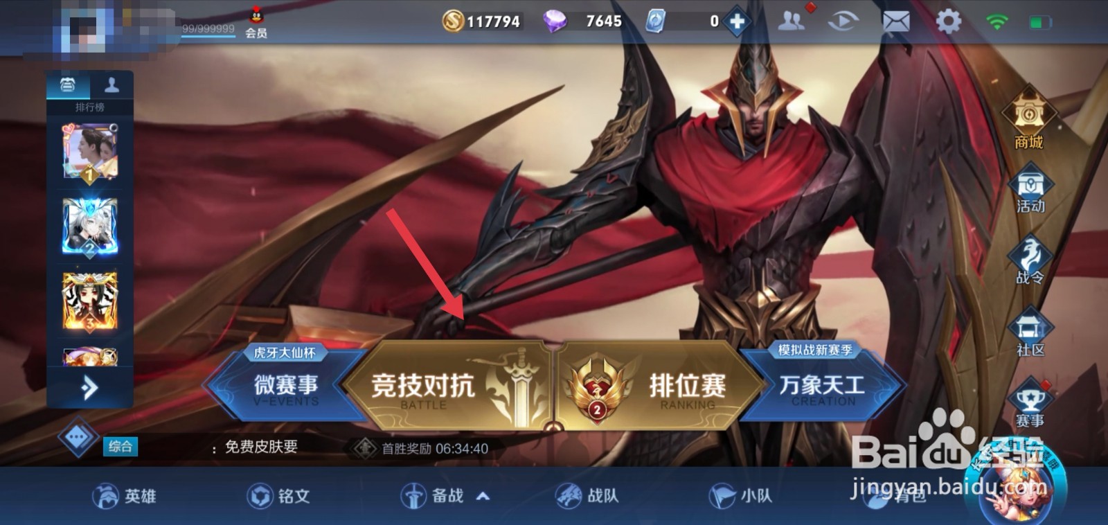 王者荣耀对局怎么保存