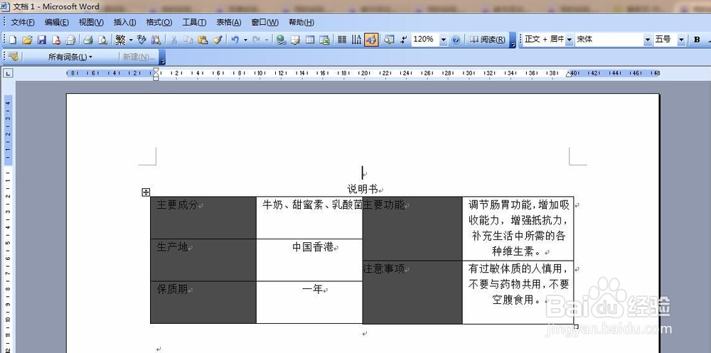 如何设置错行表格