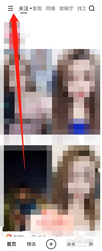 快手如何关闭摇一摇