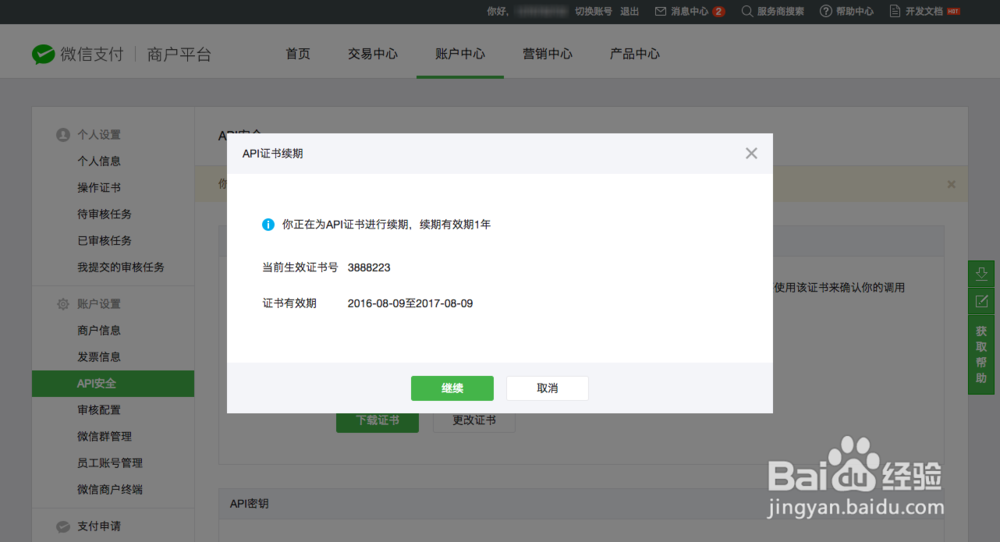 微信支付api证书如何续期