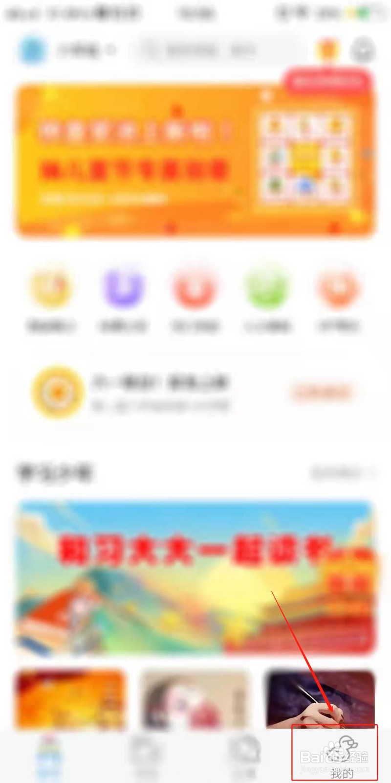 出口成章APP怎么设置护眼弹窗显示时间