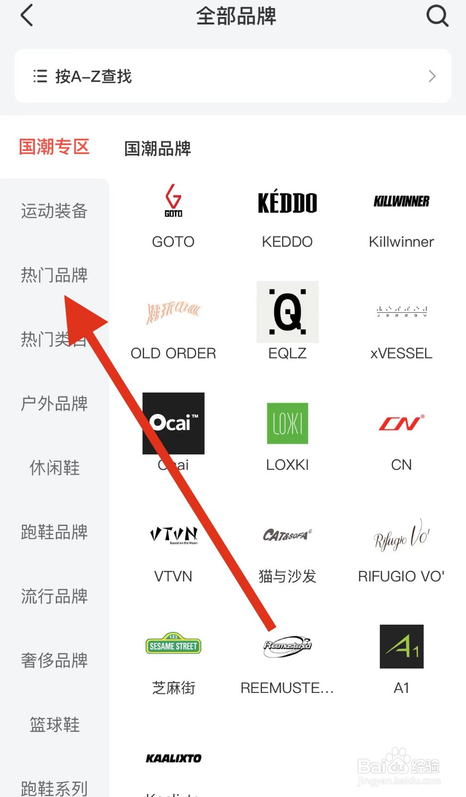 识货如何查看热门品牌？