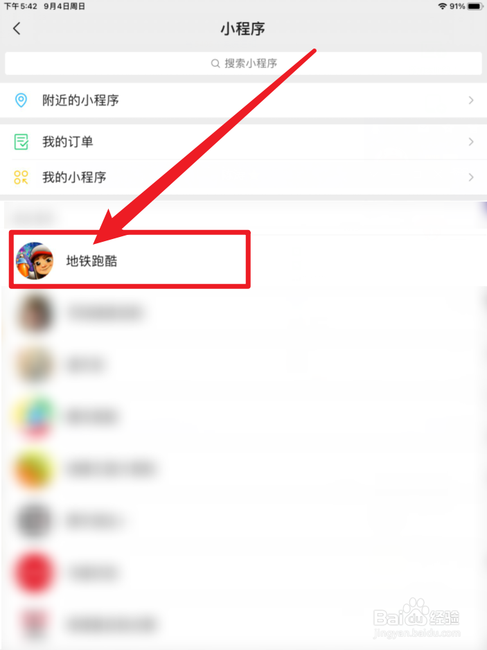 地铁跑酷微信怎么登录