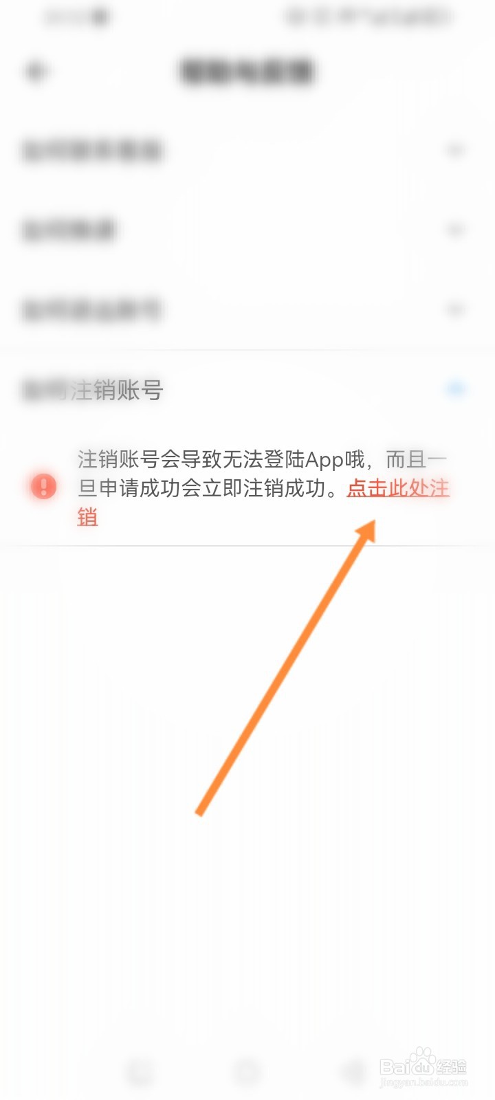 薄荷阅读软件怎么进行申请注销