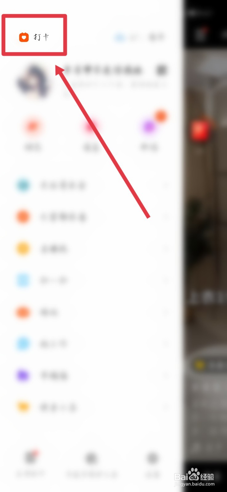 快手极速版在哪儿打卡？