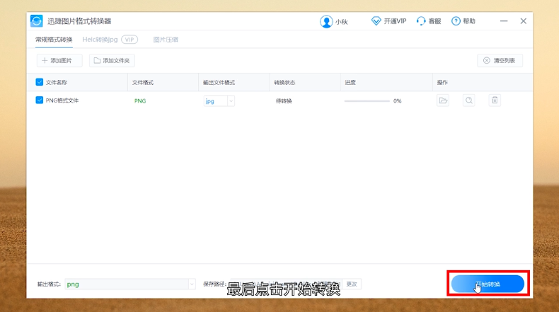 如何把PNG转化为JPG