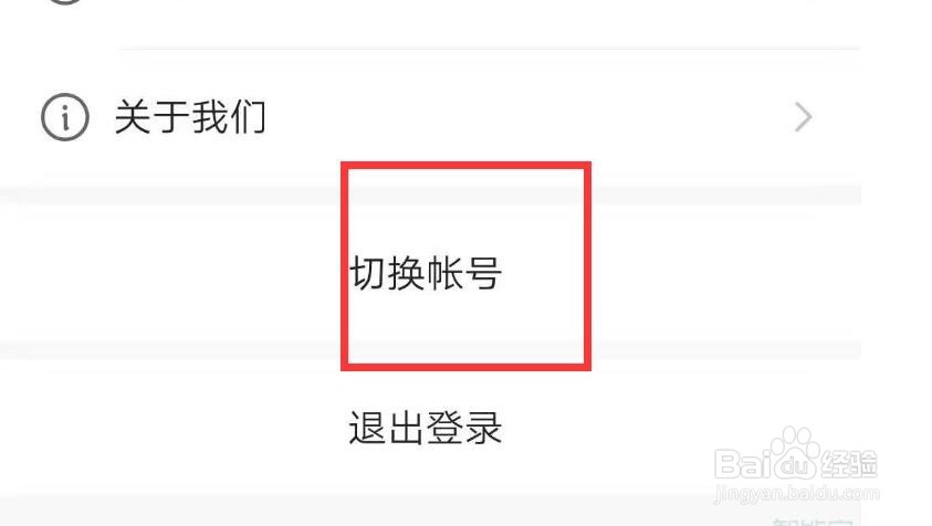 快手如何切换账号