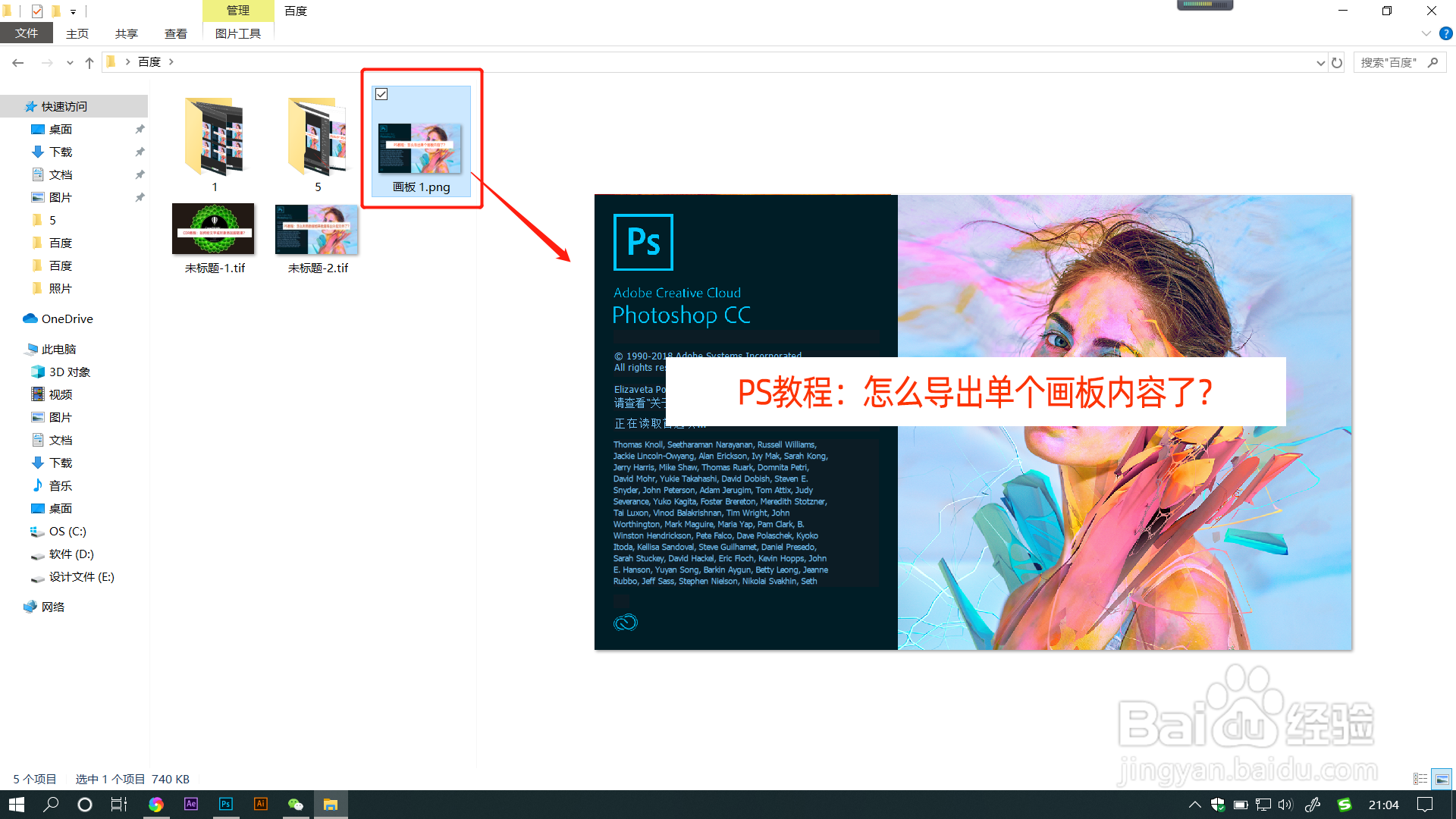 PS教程：怎么导出单个画板内容了？