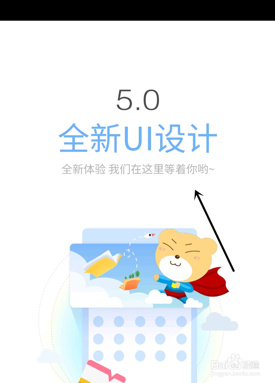 易班怎么找到欢迎页