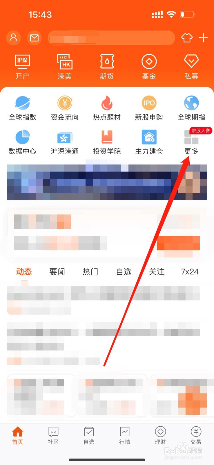 股吧如何查看股票选基
