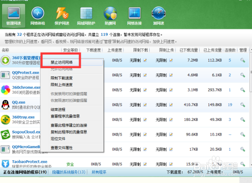 怎么使用360网络防火墙限制软件联网