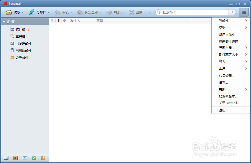 如何存档邮件:Foxmail